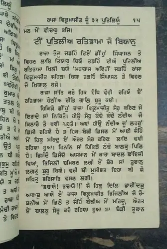Thumbnail: INDIA RARE GURUMUKHI / PUNJABI  RAJA VIKRAMJEET SINHASAN 32 BY DAULATRAM KALYANI