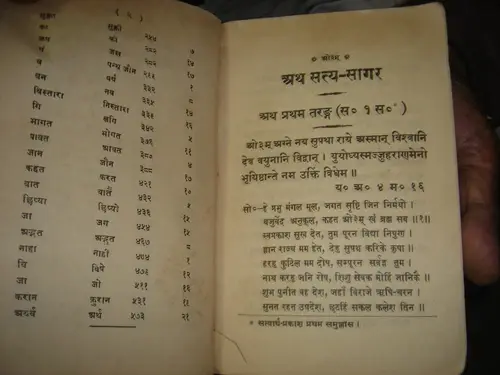Thumbnail: SATYA-SAGAR SATYARTHPARKASH IN POETRY  BY G VANPARSTHI IN HINDI 1933 PAGES 592