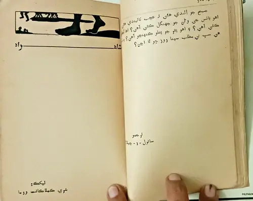 Thumbnail: COLLECTORS VINTAGE BOOK SINDHI/PERSIAN LANGUAGE: SHORT STORIES COLLECTION 3 IN 1