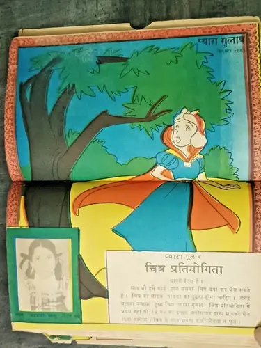 Thumbnail: INDIA VINTAGE CHILDREN STORY BOOK: PYARA GULAB ILLUSTRATED 1981 SEP NO. 4