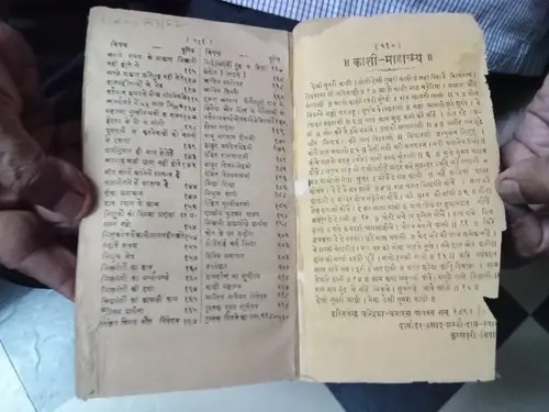 Thumbnail: DAN DARPAN BRAHAM ARPAN - DAMODAR-PARSAD SHARMA DAN-TYAGI SANSKRIT/HINDI 1905