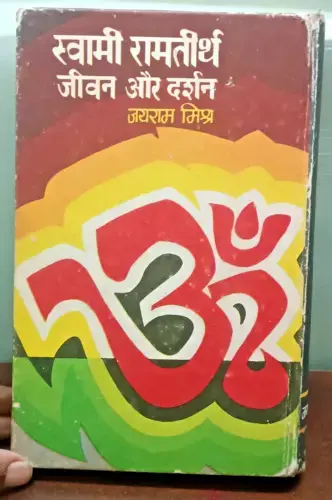 Thumbnail: INDIA RARE SWAMI RAMTEERTH JEEVAN AUR DARSHAN BY JAIRAM MISHR 1st ED 1973 HINDI