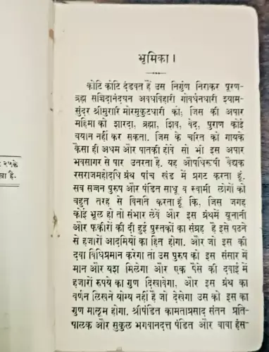 Thumbnail: INDIA AYURVEDA BOOK HINDI: RASRAJ MAHODADHI VAIDYAK BHASHA BY BHAGATBHAGWAN 1898