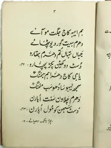 Thumbnail: INDIA RARE IN URDU ON GURU GOBIND SINGH JI PAGES 250