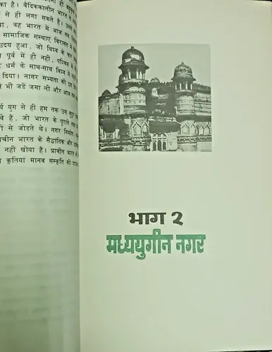 Thumbnail: RUSSIAN BOOK HINDI: THE ROLE OF THE CITY IN THE HISTORY OF INDIA BY KOROTSKAYA A