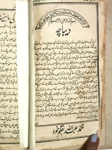 Thumbnail: INDIA VINTAGE URDU BOOKS SET OF 4 BOOKS IN 1 BIND RELATED TO NATURAL REMEDIES