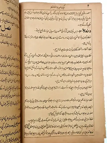 Thumbnail: INDIA VINTAGE URDU PRINTED BOOK 1885 Law Related pages 36