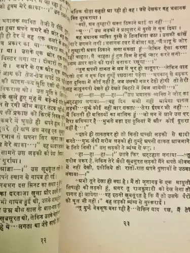 Thumbnail: INDIA VINTAGE CHILDREN NOVEL BY MANOJ BAL POCKET-BOOKS: MAUT KA PAHAD PAGES 46