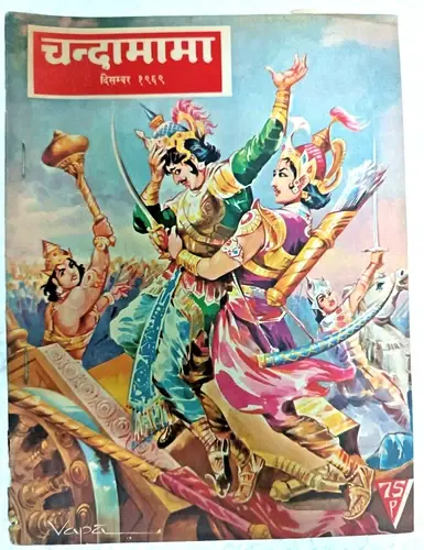 Thumbnail: 1969 INDIA VINTAGE CHILDREN MAGAZINE: CHANDAMAMA W/ MANY STORIES ILLUS. SET OF 6