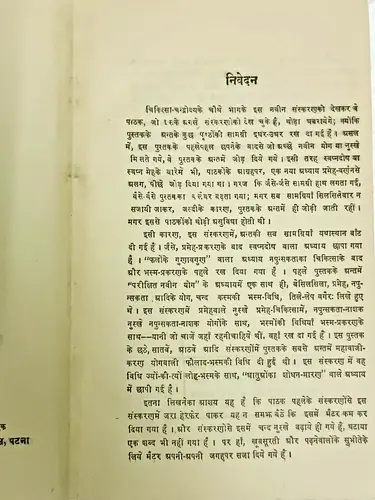 Thumbnail: INDIA AYURVEDA: CHIKTASA CHANDRODAYA BY BABU HARIDAS VAIDYA 1948 HINDI AYURVED R