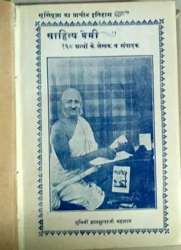 Thumbnail: INDIA JAIN RELIGIOUS SHREEMAN LONKASHAH BY MUNI GYAN SUNDARJI 1936 ILLUS. 1st ed