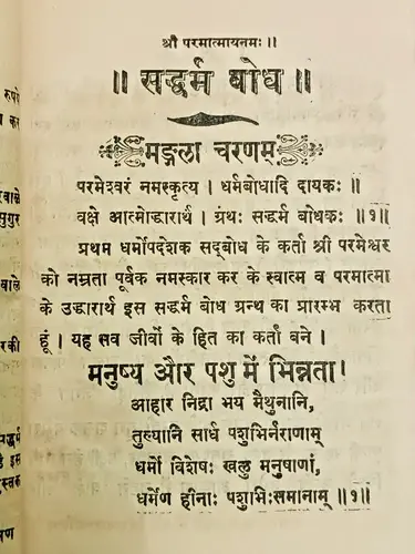 Thumbnail: INDIA JAINISM-TRUE RELIGIOUS TEACHINGS 1921, SATP VYASAN NISHED 1922, SATGUN ETC