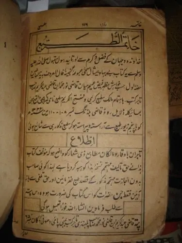 Thumbnail: INDIA RARE - PRINTED BOOK IN URDU  - PAGES 116