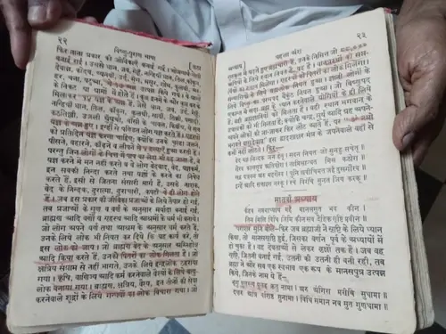 Thumbnail: RELIGIOUS : VISHNUPURAN BHASHA 1931  NAVALKISHOR-PRESS IN SANSKRIT / HINDI P 426