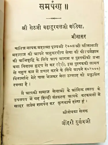 Thumbnail: INDIA RARE 1923: SRI LALAJI MAHARAJ KA JIVANCHARITRA W/ IMAGES BY JOHARI DURLABH