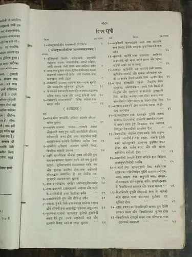 Thumbnail: INDIA RELIGIOUS MAHARISHI VALMIKI RAMAYAN 1985 IN HINDI PAGES 1063