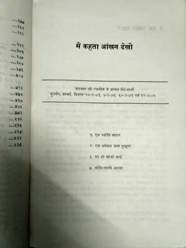 Thumbnail: INDIA SPIRITUAL BHAGWAN SHREE RAJNEESH : MEIN KEHTA AKHAN DEKHI 1st ED 1979 OSHO