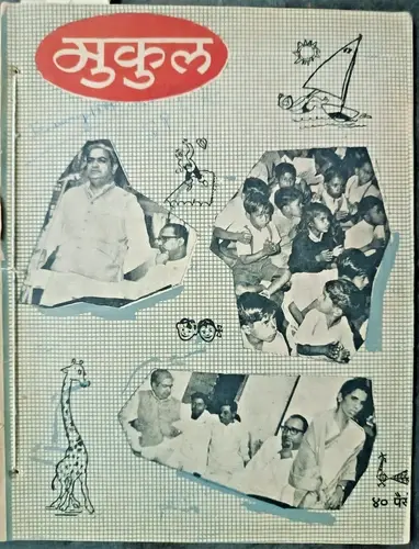 INDIA VINTAGE CHILDREN MAGAZINE HINDI: MUKUL JAN 1965, JUN 1965 SET OF 2 ILLUSTR