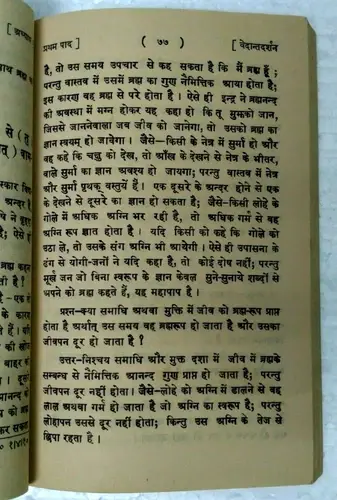 Thumbnail: INDIA VINTAGE SPIRITUAL : VEDANT - DARSHNAM BY SWAMI DARSHNANAND JI 1947