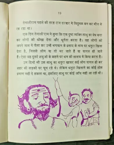 Thumbnail: INDIA CHILDREN STORY BOOK: TENALI RAMA BY OMKAR SHARAD 1st ED 1987 ILLUSTRATED