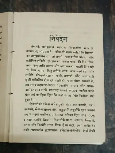 Thumbnail: INDIA VINTAGE: VEER-KESHARI SHIVAJI BY NANDKUMAR DEV SHARMA Ist ED 1923 HINDI HB