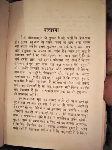 Thumbnail: INDIA RARE VARTMAN YUDHH KALA (THE MODERN WAR ART) SHRI SITALASHAY 1940 1st ED