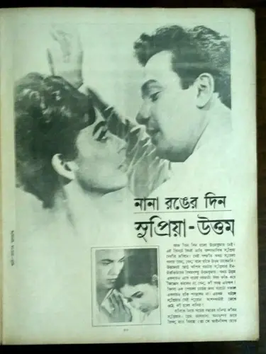 Thumbnail: INDIA RARE BENGAI FILM MAGAZINE  UTTAM KUMAR DEATH SPECIAL  , ILLUSTRATED 1980'S