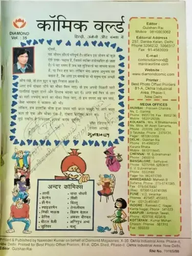 Thumbnail: DIAMOND COMICS: COMIC WORLD NO. 35 HEMAN, TARZAN, VIKRAM BETAL, ANKUR, PINKI, SA