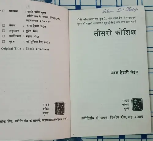 Thumbnail: INDIA RARE NOVELS IN HINDI JAMES HADLEY CHASE LOT OF THREE TISRI KOSHISH ETC