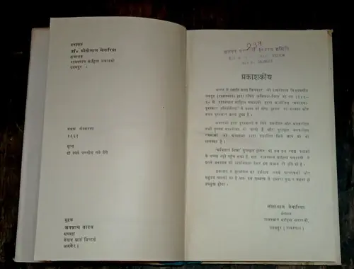 Thumbnail: INDIA VINTAGE POETRY: ABHISAR-NISHA BY SHRI RAMGOPAL VIJAYVARGIYA 1961 HINDI 1st