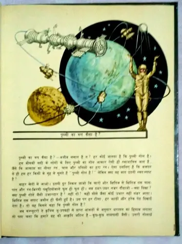 Thumbnail: RUSSIAN CHILDREN BOOK IN HINDI HOW PEOPLE DISCOVERED THE SHAPE OF EARTH 1986