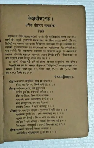 Thumbnail: INDIA ASTROLOGY VINTAGE BOOK KESHVIJATAK 1905 SANSKRIT / HINDI WITH EXAMPLES