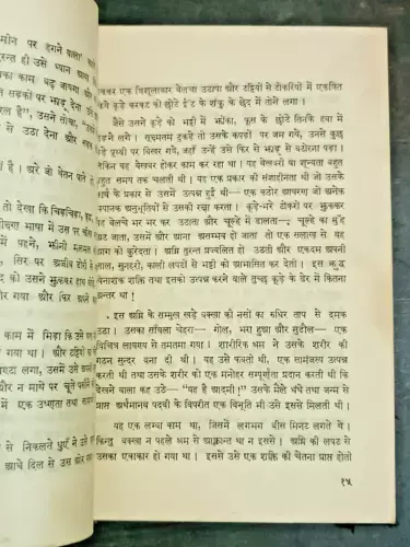 Thumbnail: INDIA RARE: ACHUT / UNTOUCHABLES BY MULKRAJ ANAND 1st ED 1950 HINDI