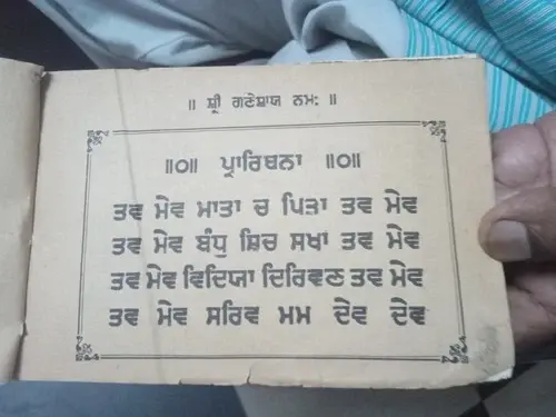 Thumbnail: SHRIMAD BHAGWAD GEETA IN GURUMUKHI / PUNJABI PAGES 576