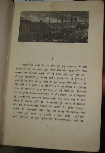 Thumbnail: RUSSIAN NOVEL IN HINDI - M. GORKY  MAA  - VIDESHI BHASHA PARKASHAN GARH MOSCOW