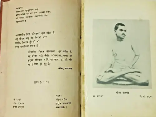 Thumbnail: INDIA JAIN RELIGIOUS BOOK: SHRIMAD RAJCHANDRA- JEEVAN SADHANA 1966 HINDI HB