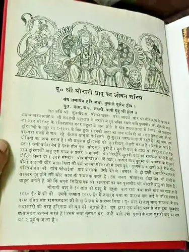 Thumbnail: INDIA BHAVARATHA RAMAYANA BY PUJYA SHRI MURARI BAPU HARIYANVI IN HINDI HB 1984