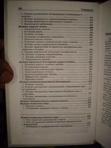 Thumbnail: INDIA BOOK IN RUSSIAN - THE LIVING DISEASES INTERNAL ORTANOV BY  A. N. Okorokov