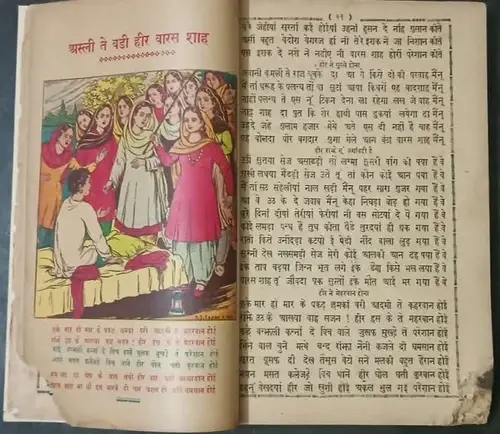 Thumbnail: PUNJABI HINDI: HEER RANJHA KRIT SAYAD VARAS SHAH - ASLI VADA TE PURA KISSA AMRIT