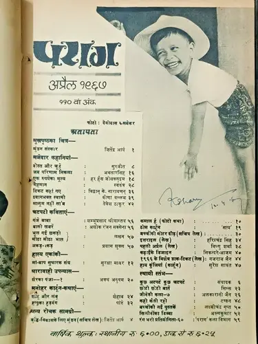 Thumbnail: INDIA HINDI CHILDREN MAGAZINE PARAG JAN-FEB APR 1967 STORIES, ARTICLES SET OF 3