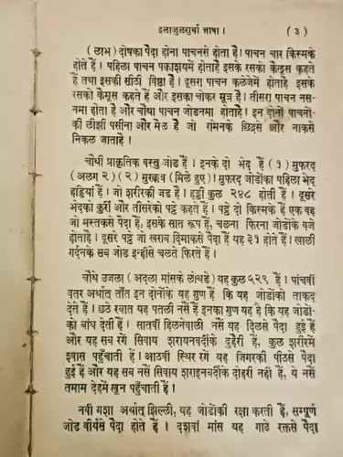Thumbnail: INDIA AYURVEDA ILAJUL GURBA BY VAID PANDIT RAJKUMAR 1923 HINDI PAGES 364