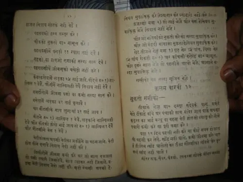 Thumbnail: INDIA JAIN DIGAMBER SARAVGIYAN : MAHAJAR BANDOBAST NUKTEJAT IN HINDI 1914