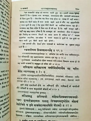 Thumbnail: INDIA SANSKRIT WITH HINDI TRANSLATION VATSYAYANA KAMASUTRAM BY DEVDUTT SHASTRI
