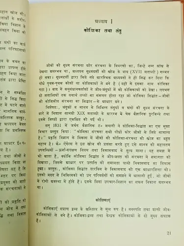 Thumbnail: RUSSIAN BOOK HINDI HUMAN PHYSIOLOGY: MANAV SHARIR AUR SHARIR KRIYA VIGYAN MIR PU