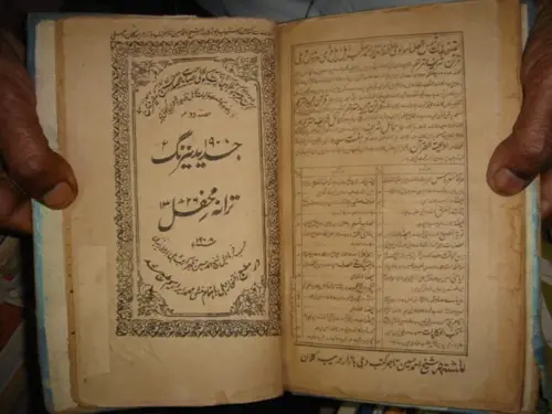 Thumbnail: INDIA RARE : URDU PRINTED BOOKS PAGES 118 ONLY + 64 + 32 - 3 IN 1 BIND 1908