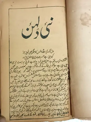 Thumbnail: INDIA VINTAGE URDU PRINTED BOOK PAGES 48