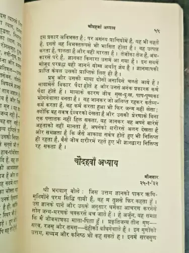 Thumbnail: GANDHI JANAM-SHATABDI: GITABODH MANGAL-PRABHAT BY MAHATMA GANDHI 1969 HINDI