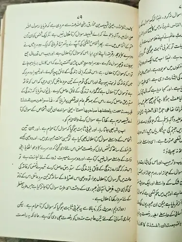 Thumbnail: INDIA VINTAGE PRINTED BOOKS IN ARABIC/ URDU 1954 PAGES 134 + PAGES 100