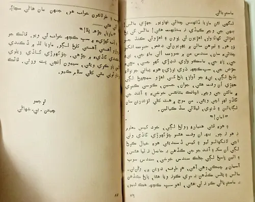 Thumbnail: COLLECTORS VINTAGE BOOK SINDHI/PERSIAN LANGUAGE: SHORT STORIES COLLECTION 3 IN 1