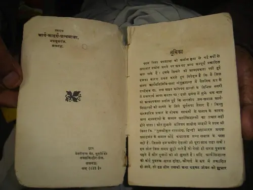 Thumbnail: SATYA-SAGAR SATYARTHPARKASH IN POETRY  BY G VANPARSTHI IN HINDI 1933 PAGES 592